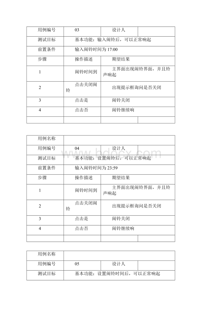 手机闹钟检验用例.docx_第2页