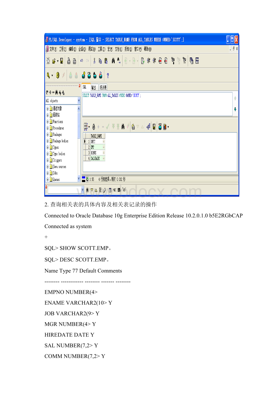 实验五表的操作.docx_第2页