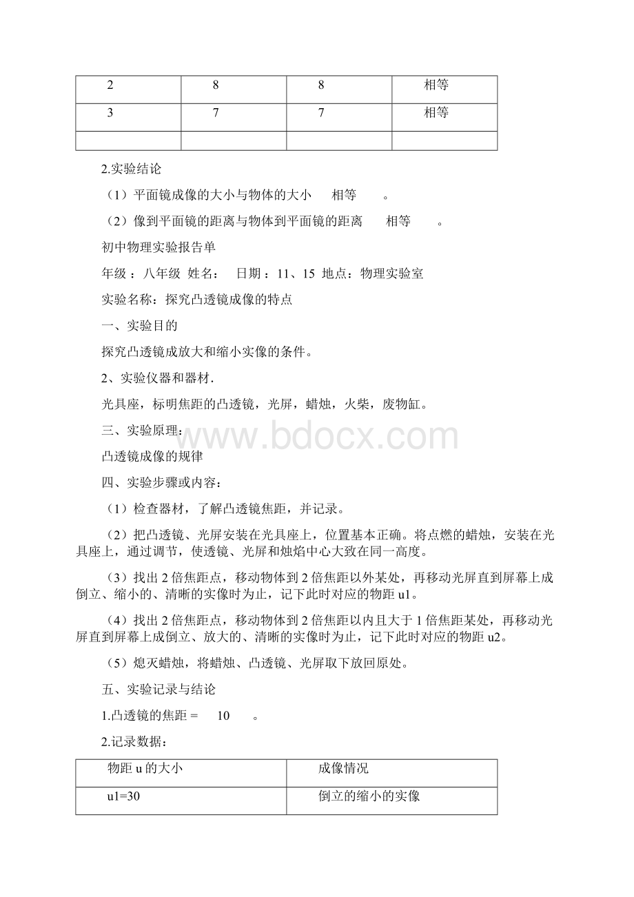 实验初中物理实验报告单完整版Word文档下载推荐.docx_第2页