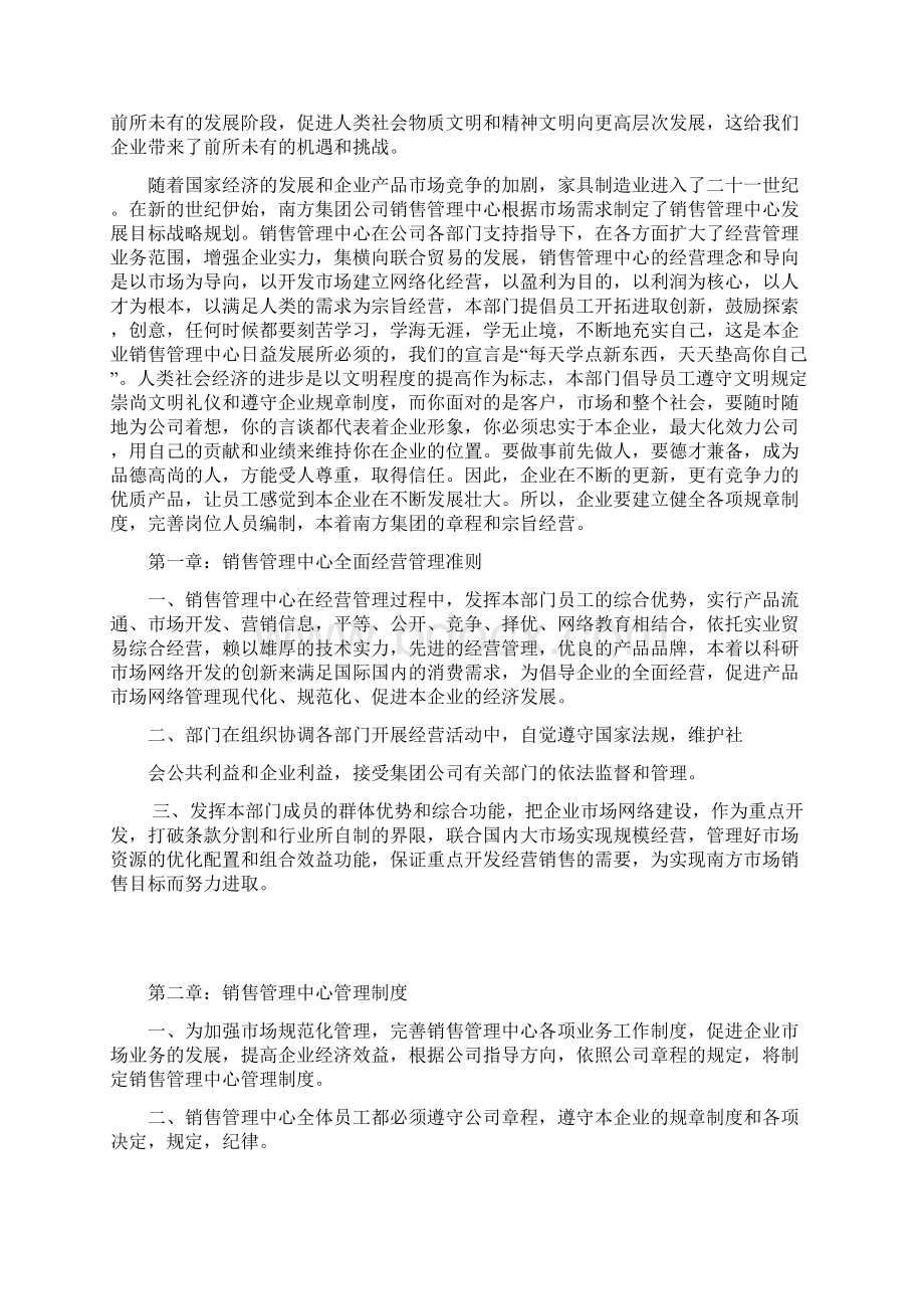 最新南方家具集团年度营销方案.docx_第2页