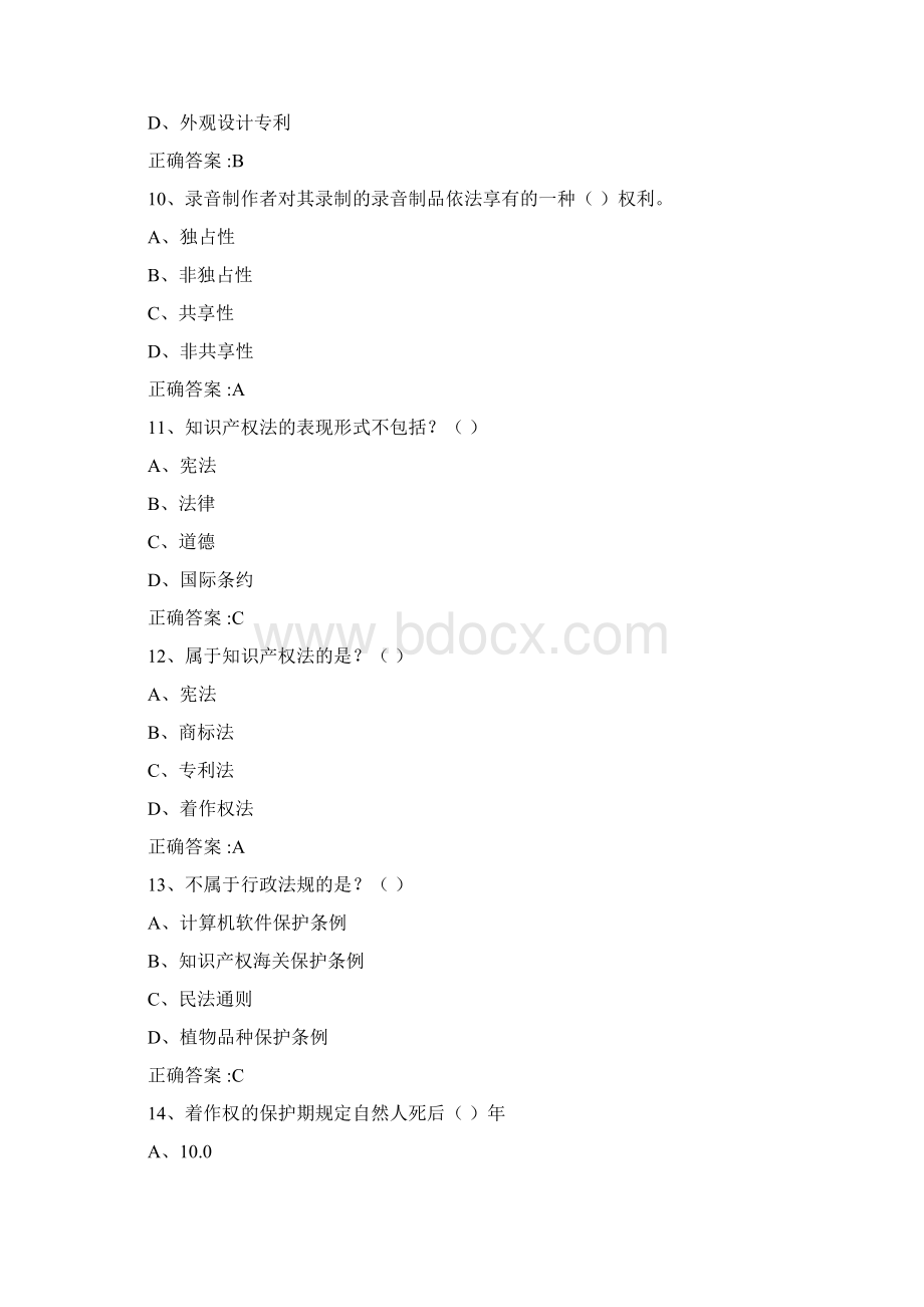 继续教育公需科目知识产权考试试题与答案满分.docx_第3页