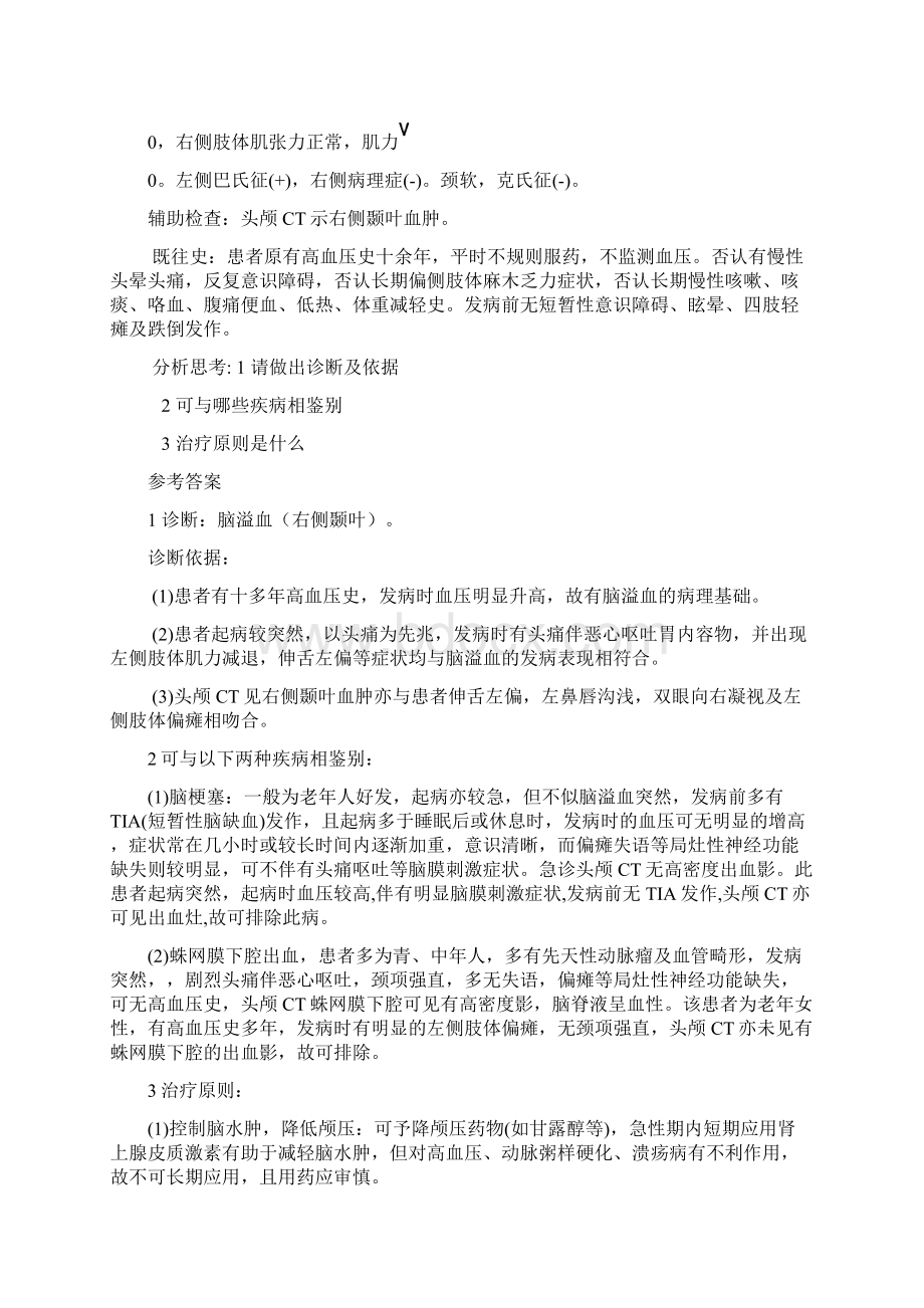 神经内科典型病例.docx_第2页