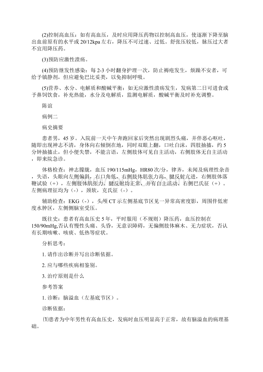 神经内科典型病例Word文档格式.docx_第3页