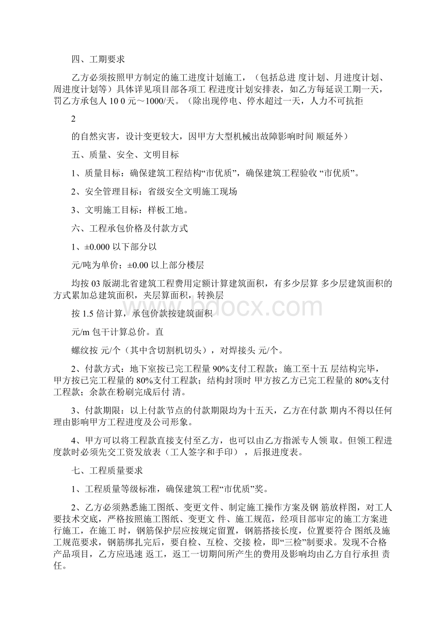 钢筋工程承包合同.docx_第2页