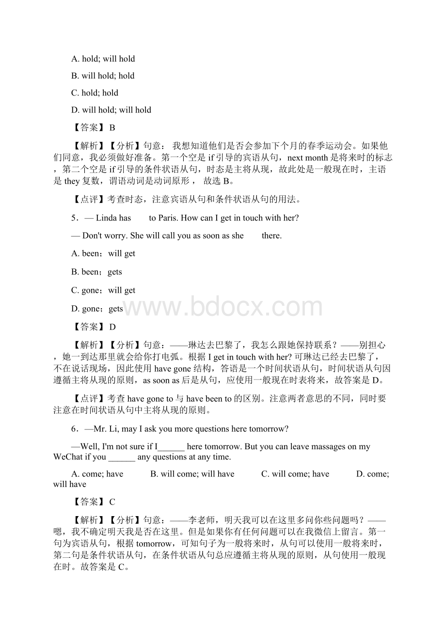 一般现在时经典例题1Word文档下载推荐.docx_第2页