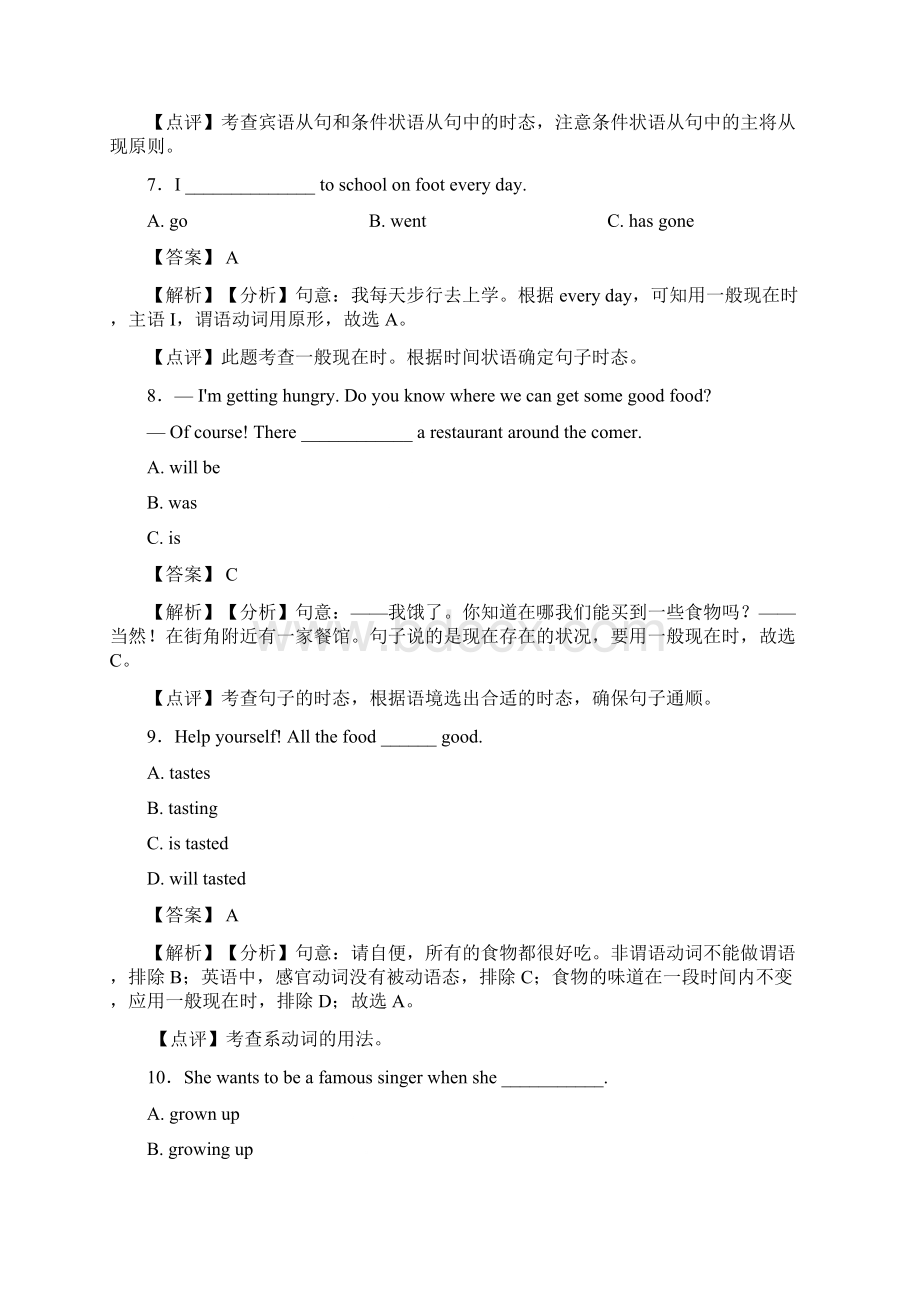 一般现在时经典例题1Word文档下载推荐.docx_第3页