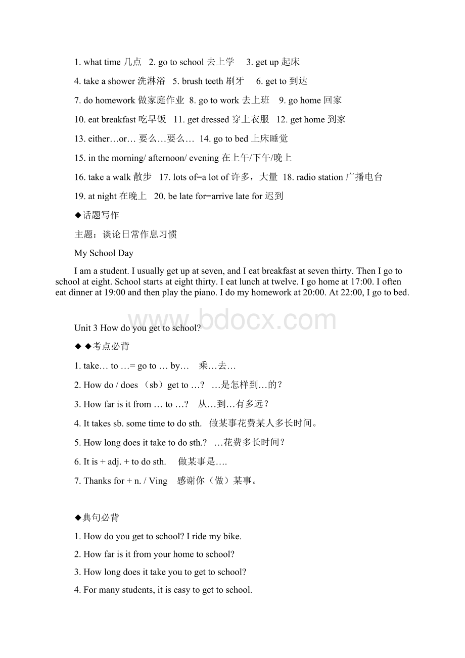 七年级英语下册学霸笔记七年级英语下册考点总结七年级英语下册知识点总结.docx_第3页