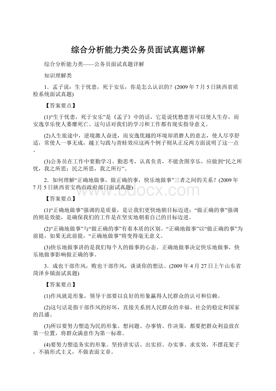 综合分析能力类公务员面试真题详解.docx_第1页