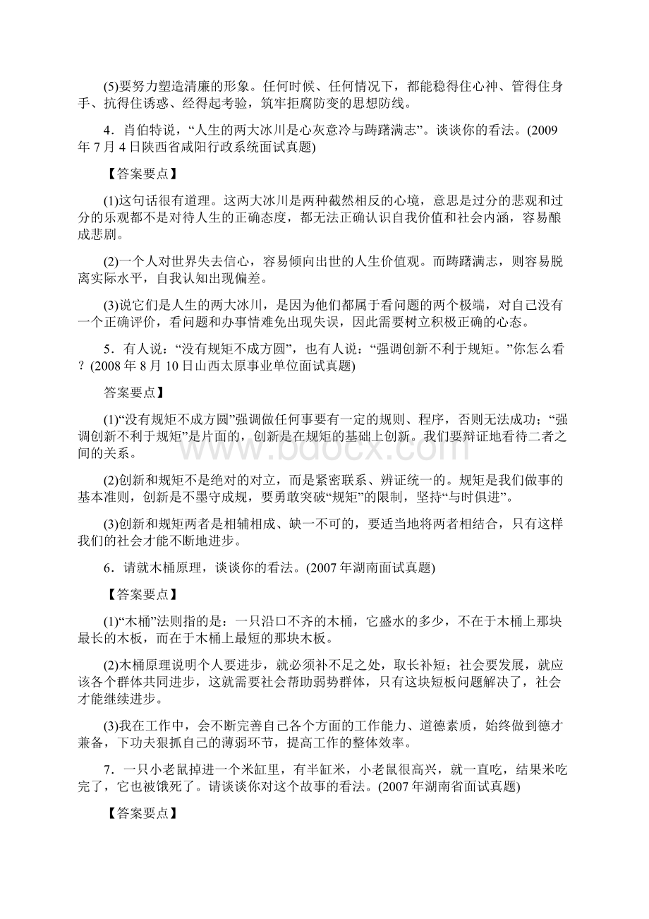 综合分析能力类公务员面试真题详解.docx_第2页