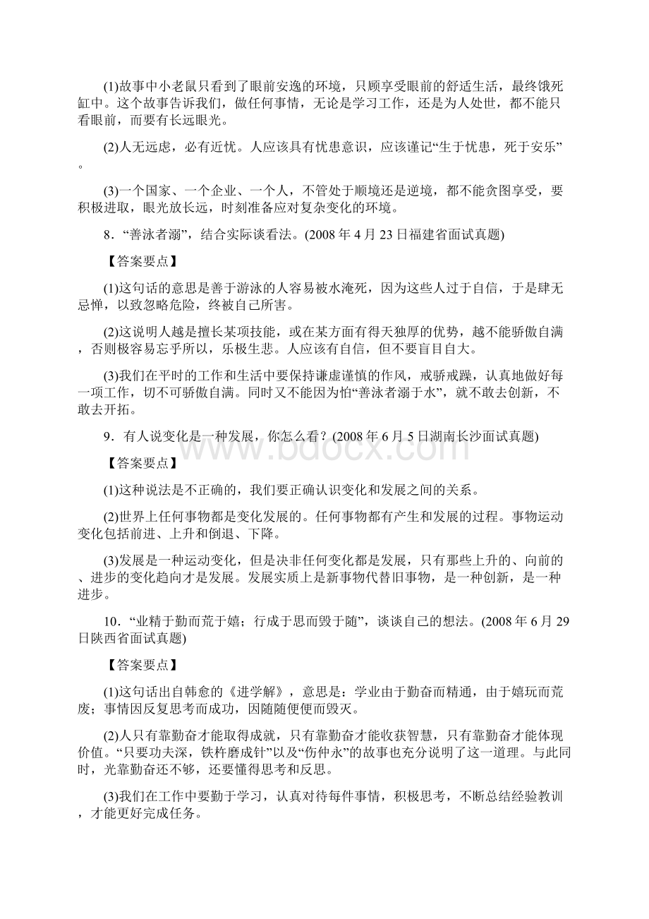 综合分析能力类公务员面试真题详解.docx_第3页