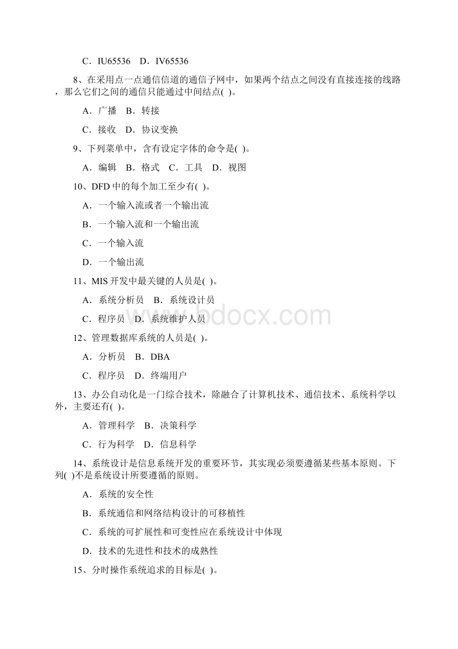 地方公务员上海市信息管理模拟7.docx_第2页