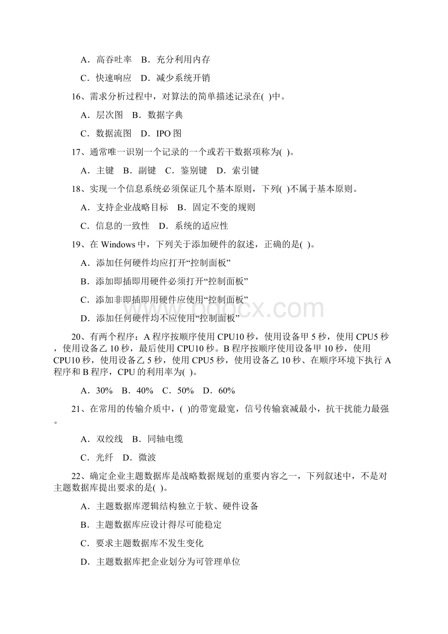 地方公务员上海市信息管理模拟7.docx_第3页