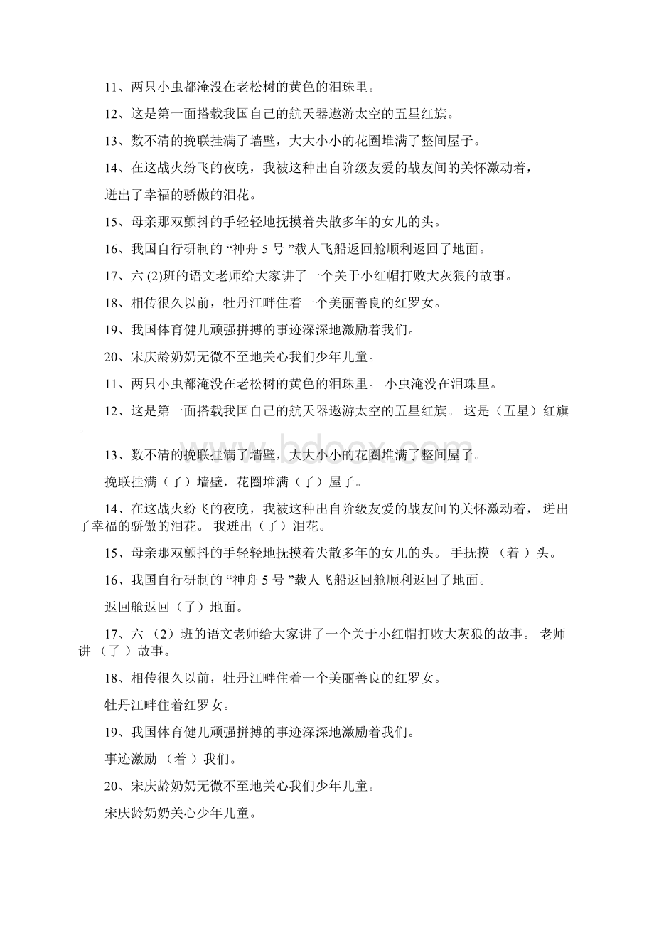 小学六年级句子专项一缩句训练含参考答案Word格式文档下载.docx_第2页