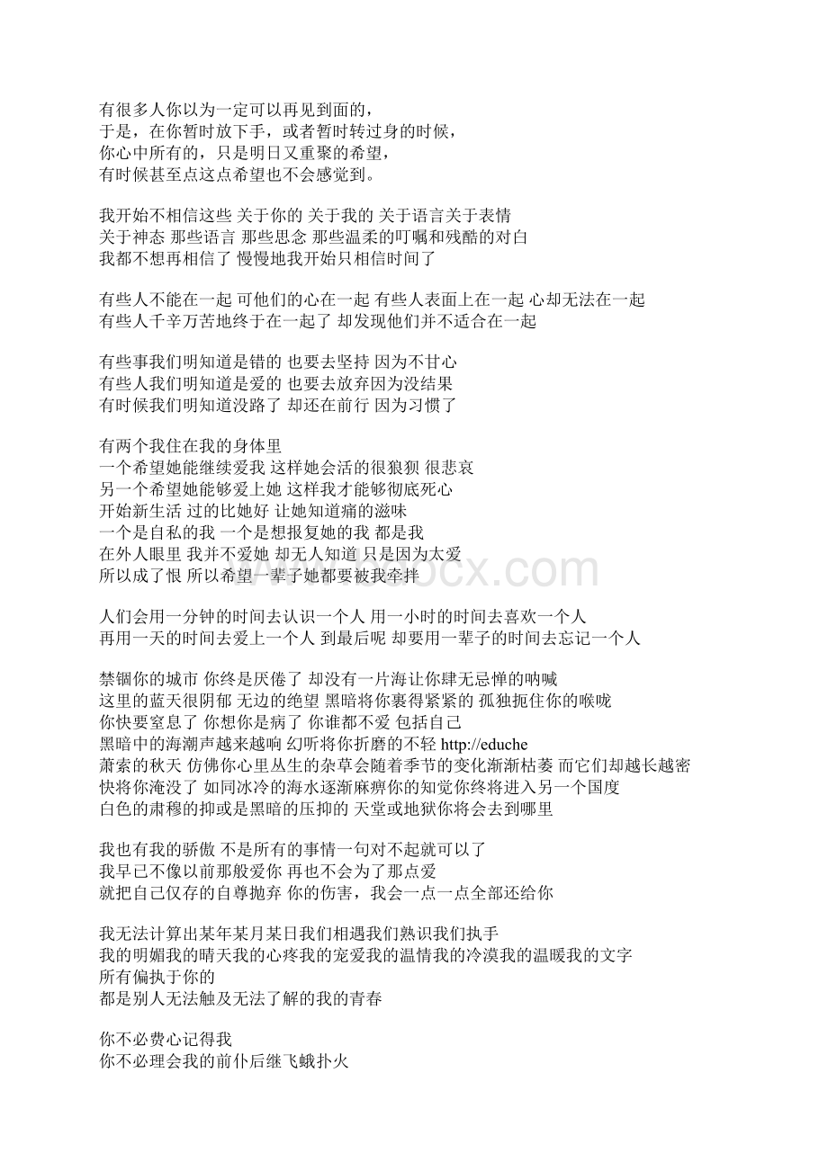 心情不好使一定要看的伤感文字心情短语.docx_第2页