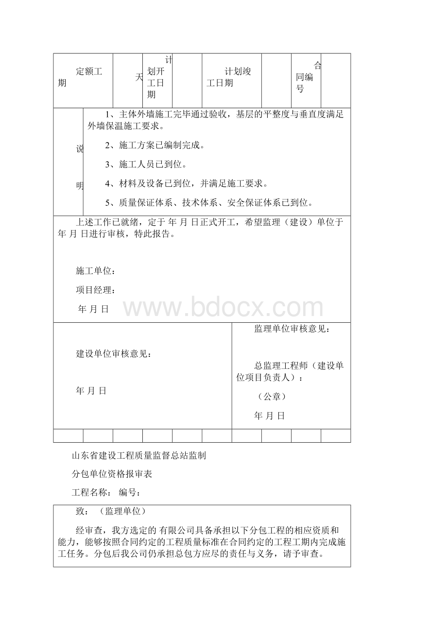 外墙保温工程全套验收资料2讲解Word文档下载推荐.docx_第3页