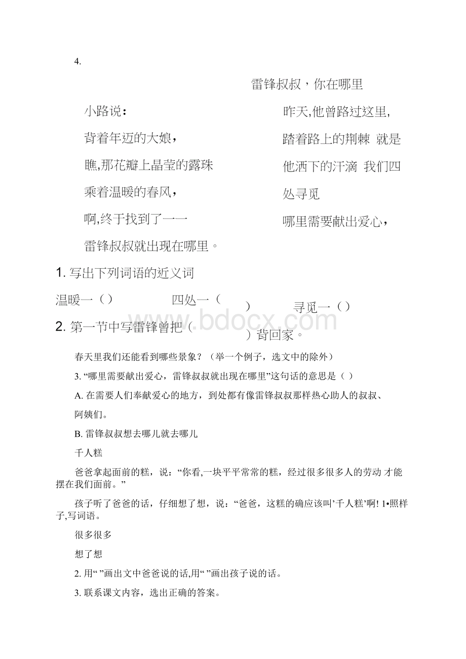 部编版二年级语文下册课内阅读专项.docx_第2页