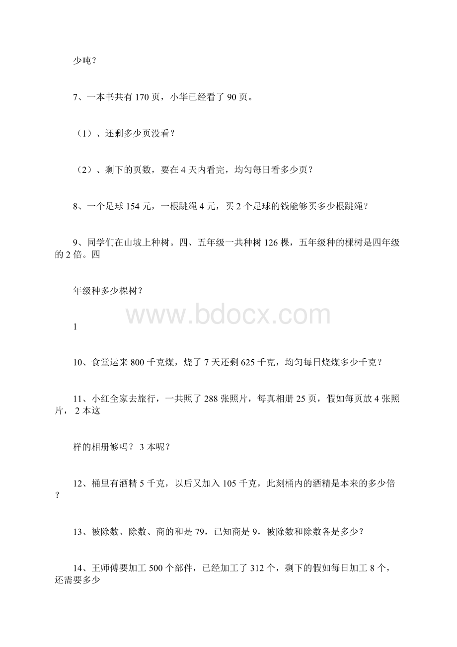 人教版三年级下册数学历年期末应用题练习题100道.docx_第2页