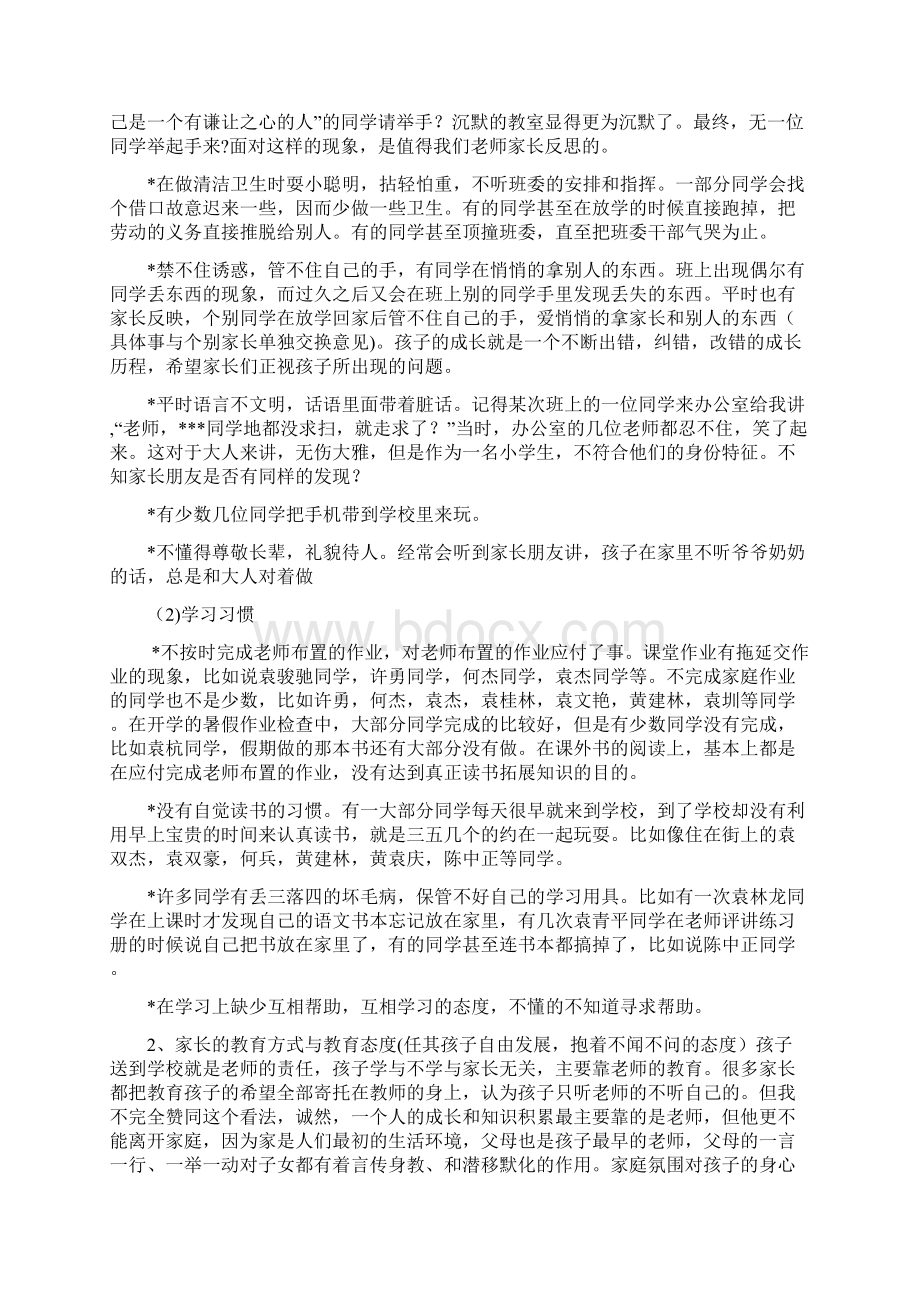 家长会发言稿Word格式.docx_第3页