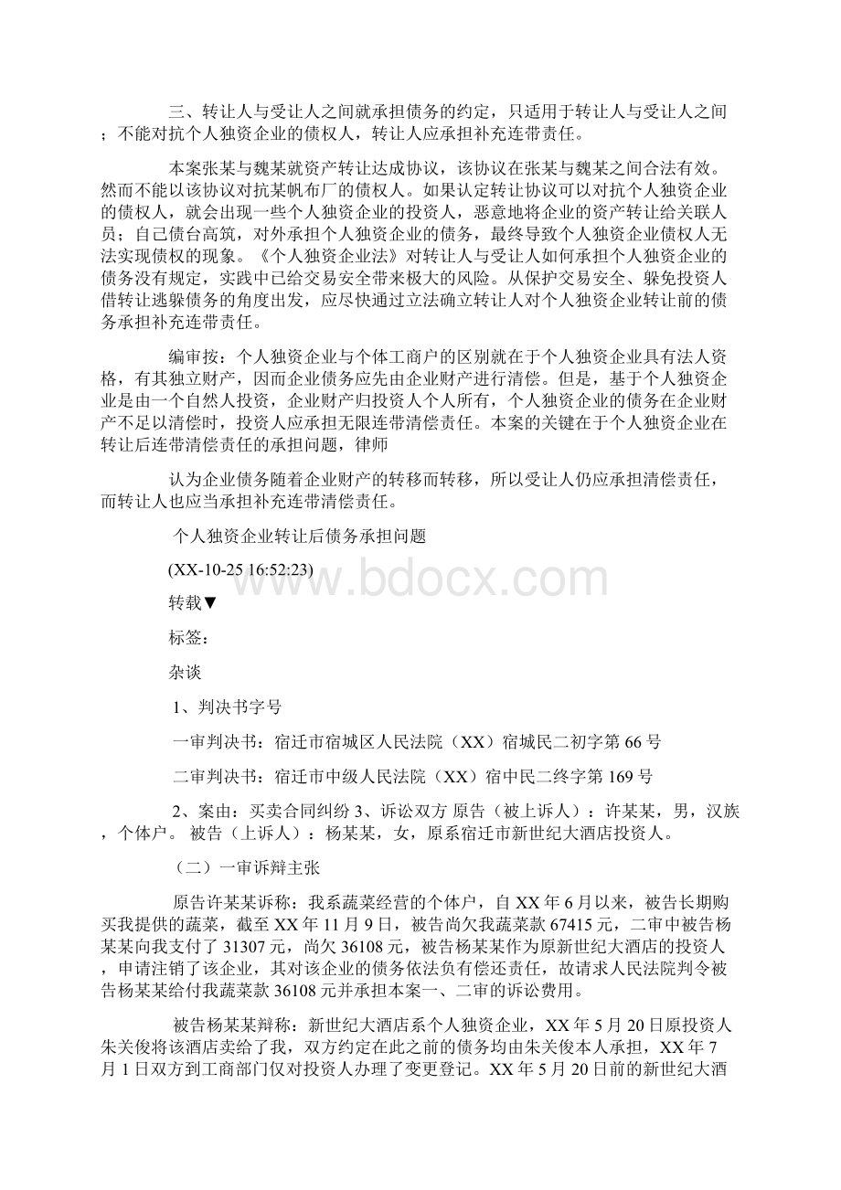 个人个人独资企业债权债务保证书Word文档下载推荐.docx_第2页