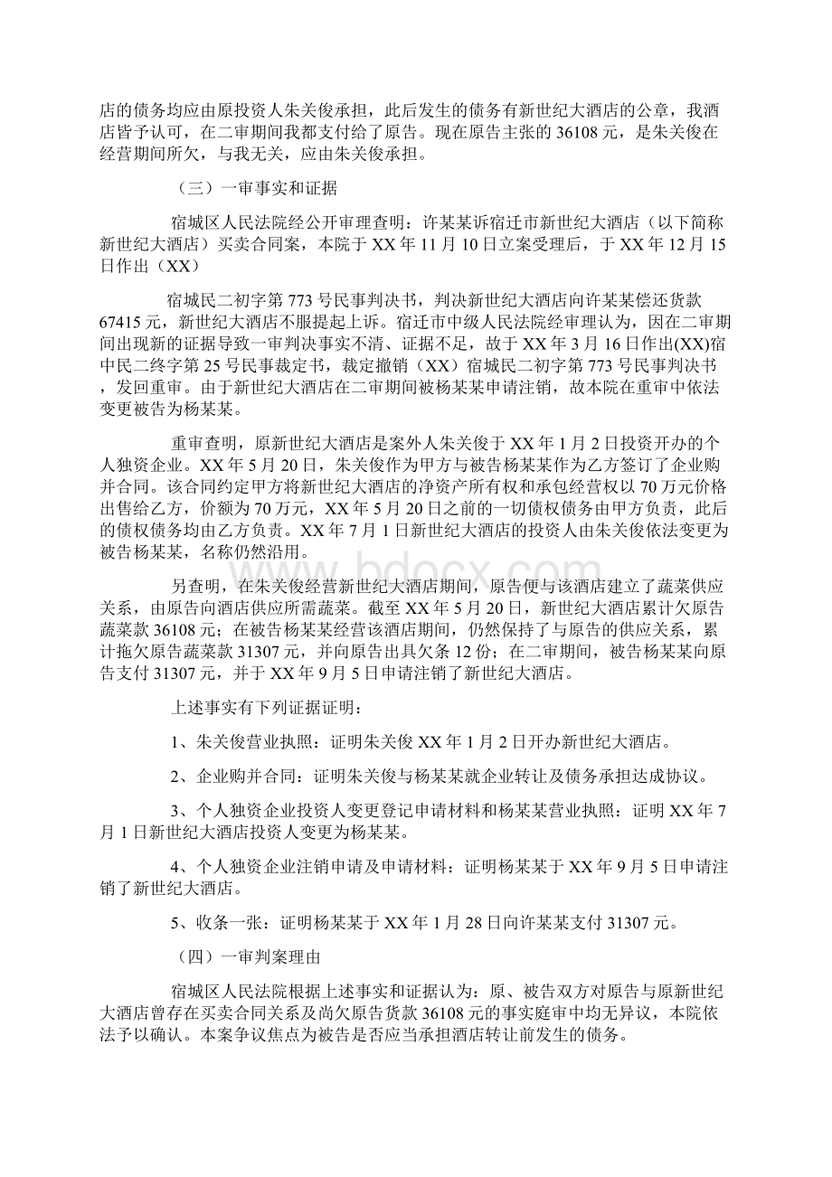 个人个人独资企业债权债务保证书Word文档下载推荐.docx_第3页