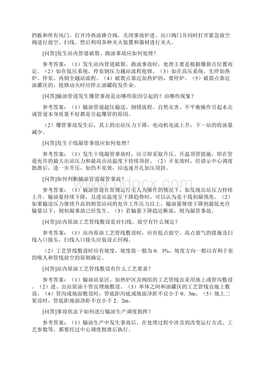 百分题库合集输油工考试试题题库.docx_第2页