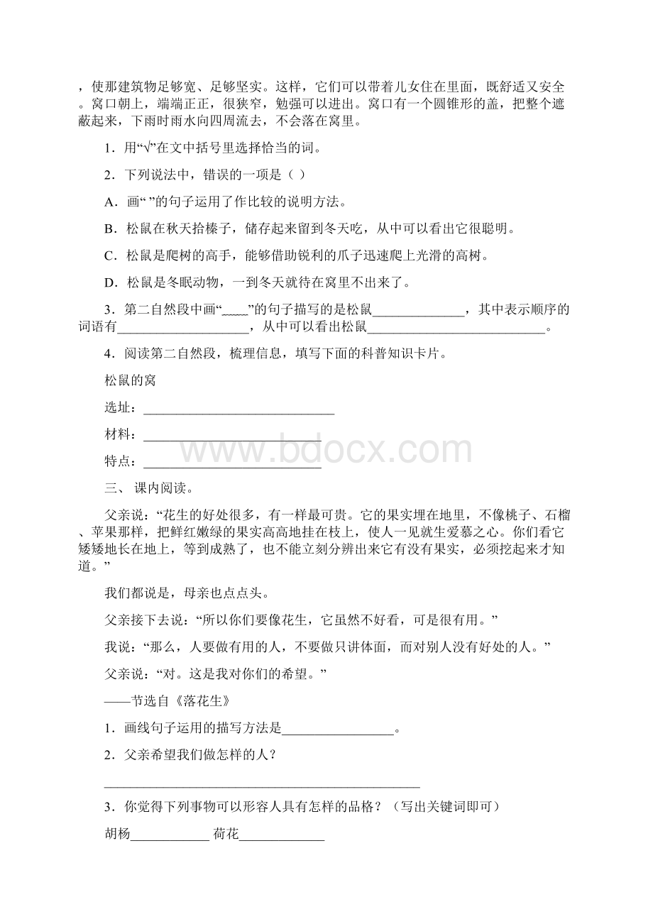 五年级语文下册短文阅读完整版Word文档下载推荐.docx_第2页