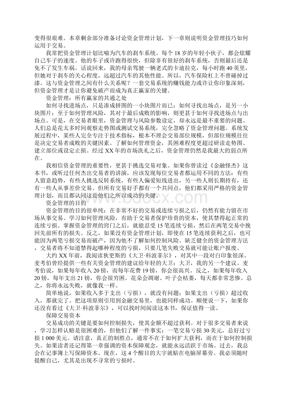 资金管理计划完整版.docx_第3页