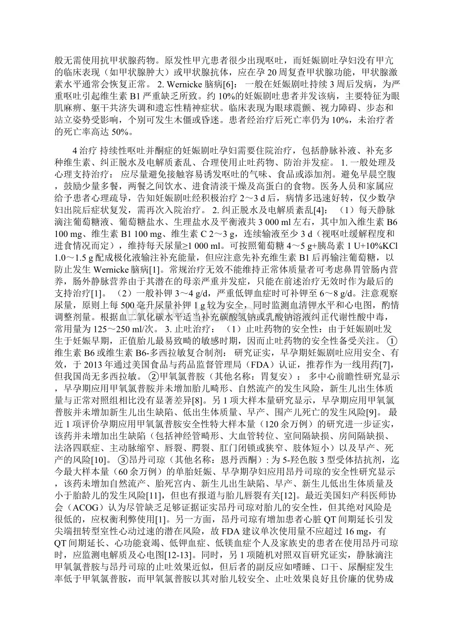 最新妊娠剧吐的诊断及临床处理专家共识.docx_第2页