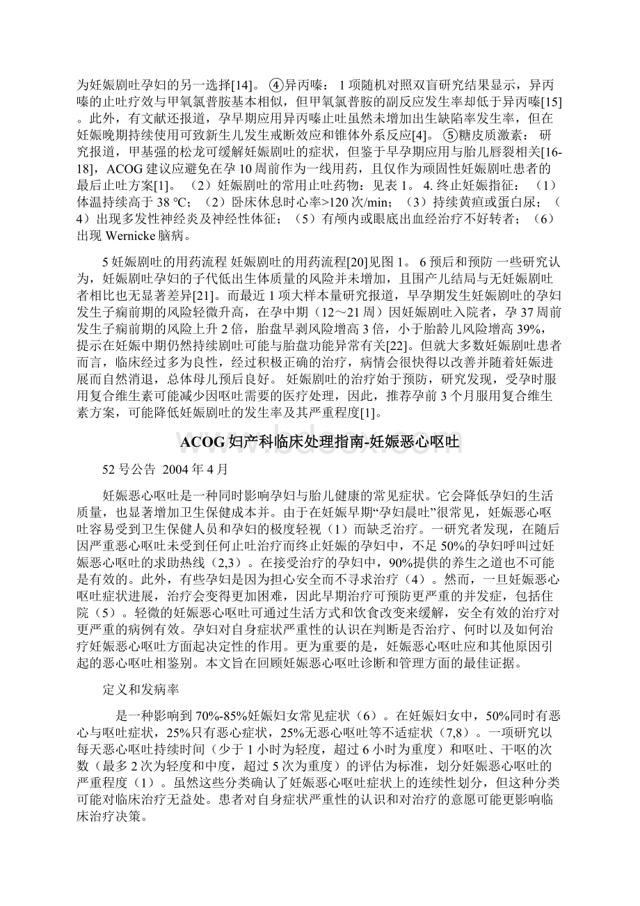 最新妊娠剧吐的诊断及临床处理专家共识.docx_第3页