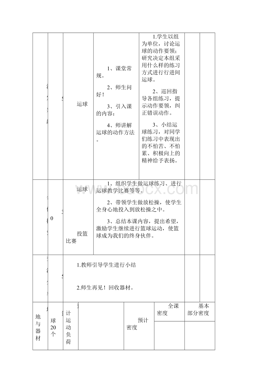 小学一年级篮球教案新部编本.docx_第2页