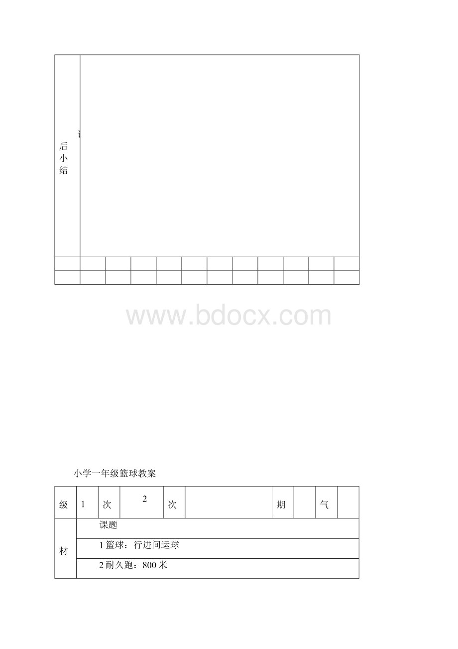 小学一年级篮球教案新部编本.docx_第3页