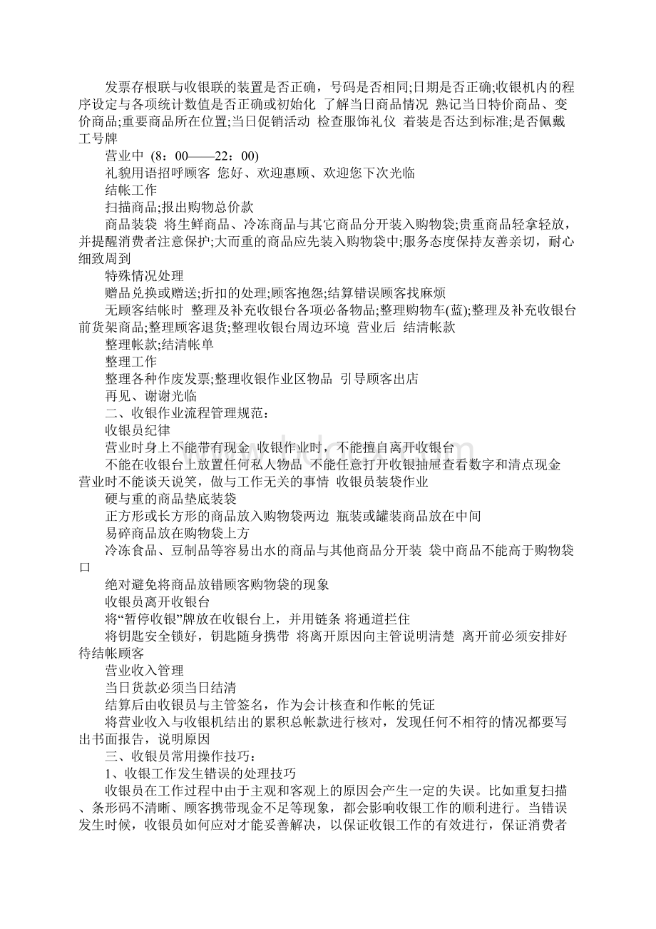 华联超市收银管理规定完整版.docx_第2页