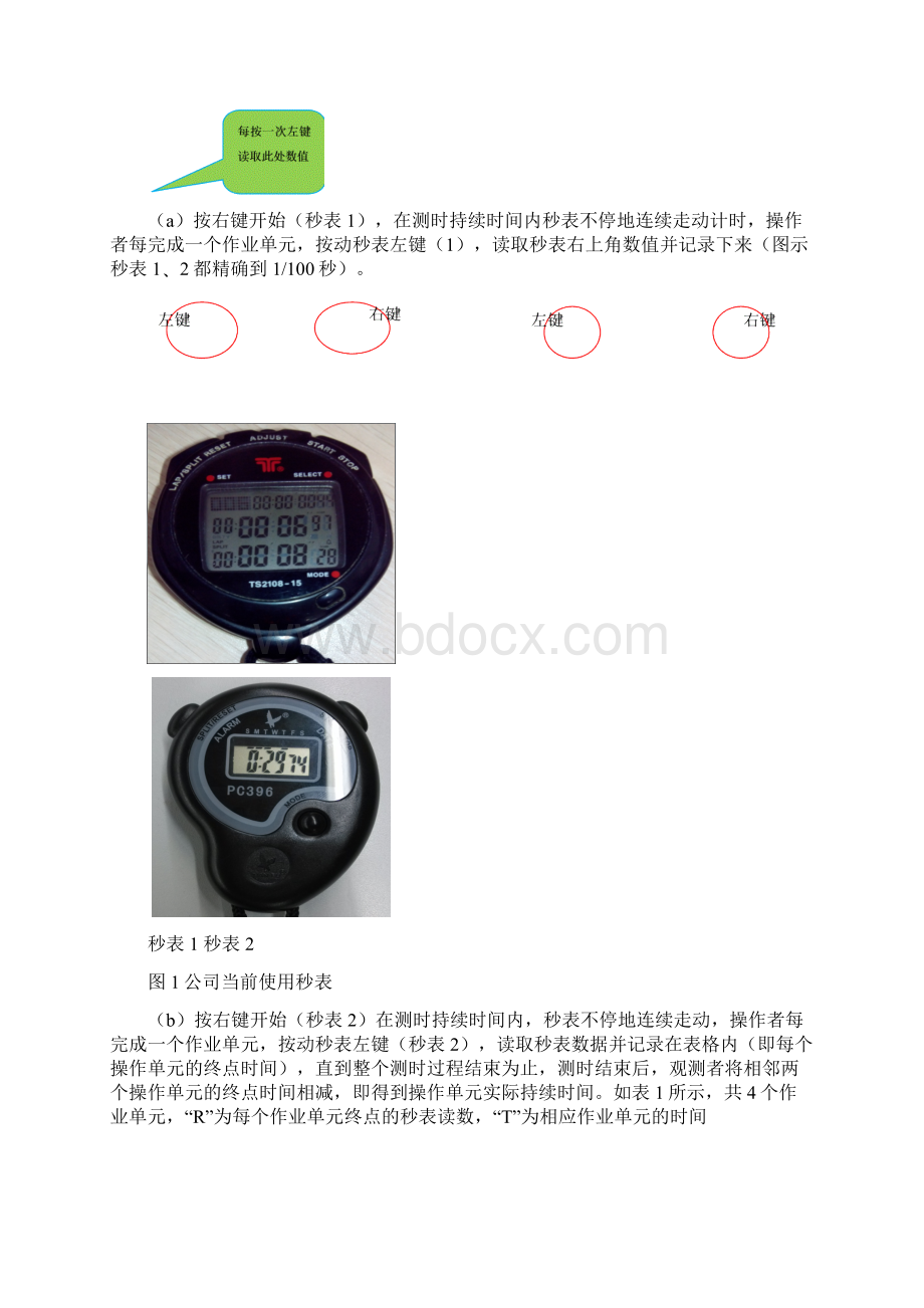 标工制定操作指南10.docx_第3页