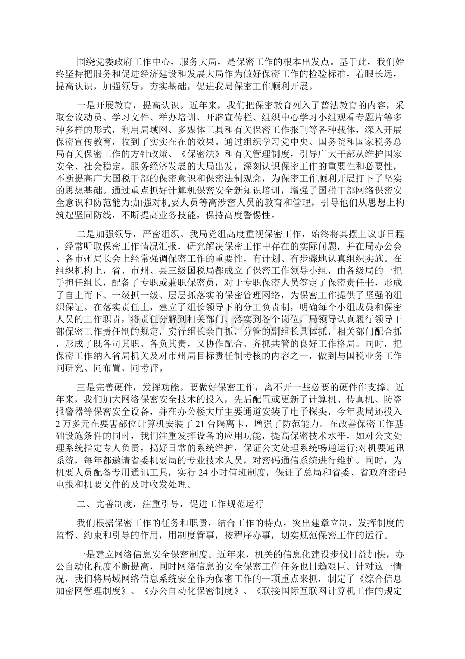 保密工作总结范文3篇Word文件下载.docx_第2页