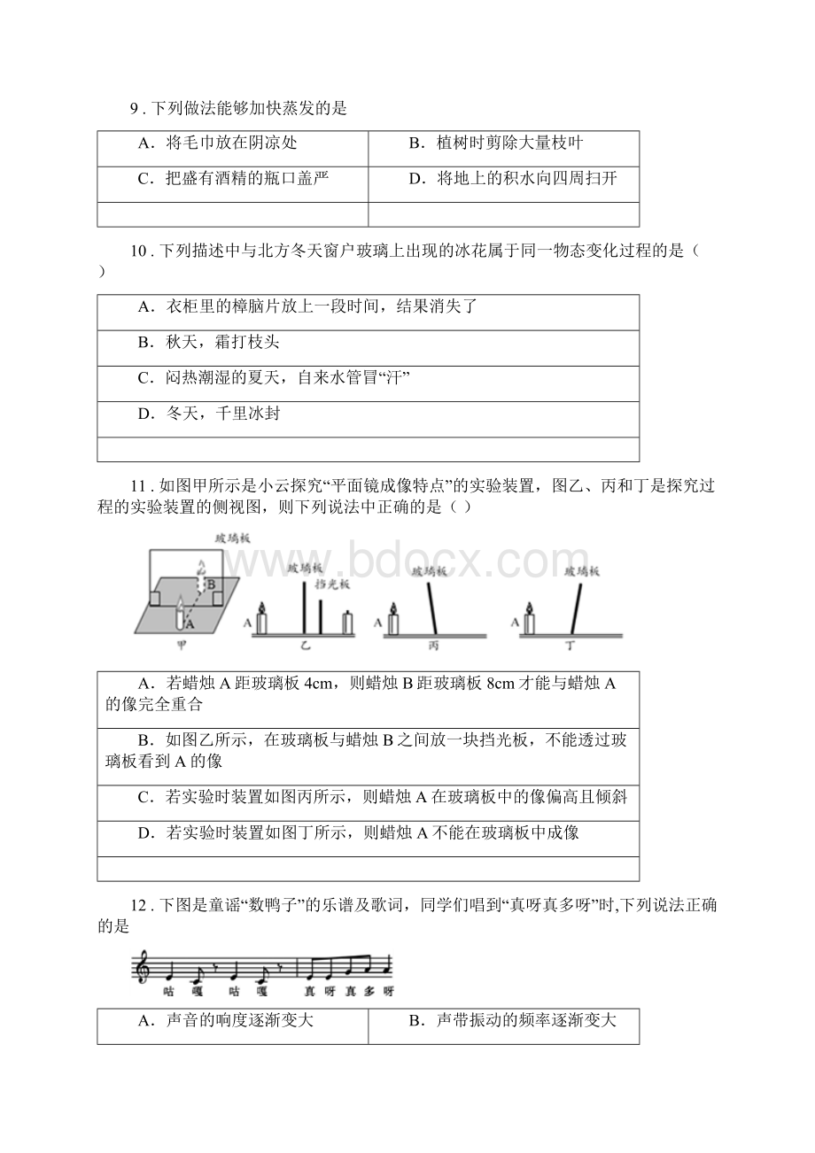 新人教版春秋版八年级上学期期中考试物理试题II卷.docx_第3页