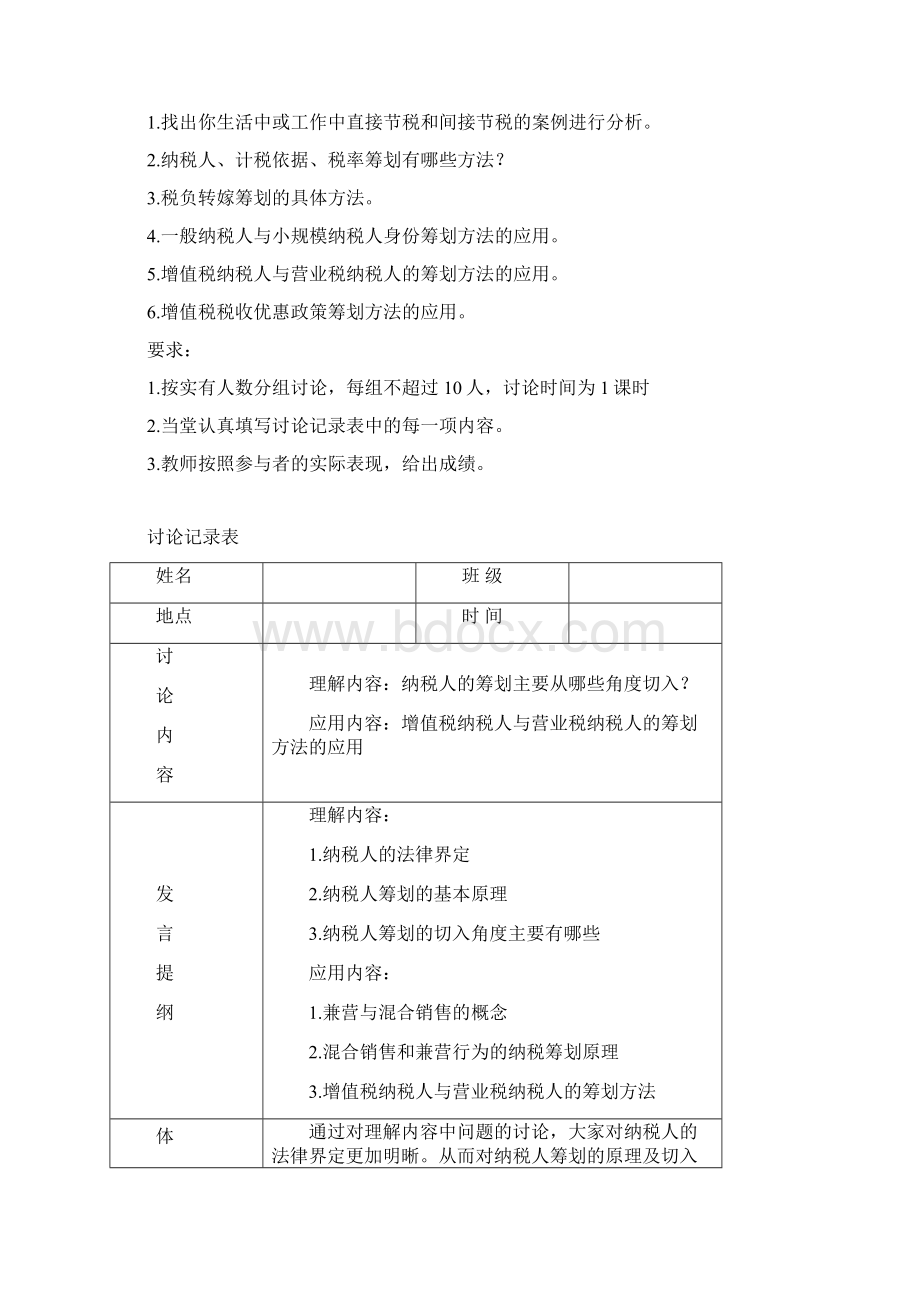 《纳税筹划》形考册参考答案中央电大.docx_第2页