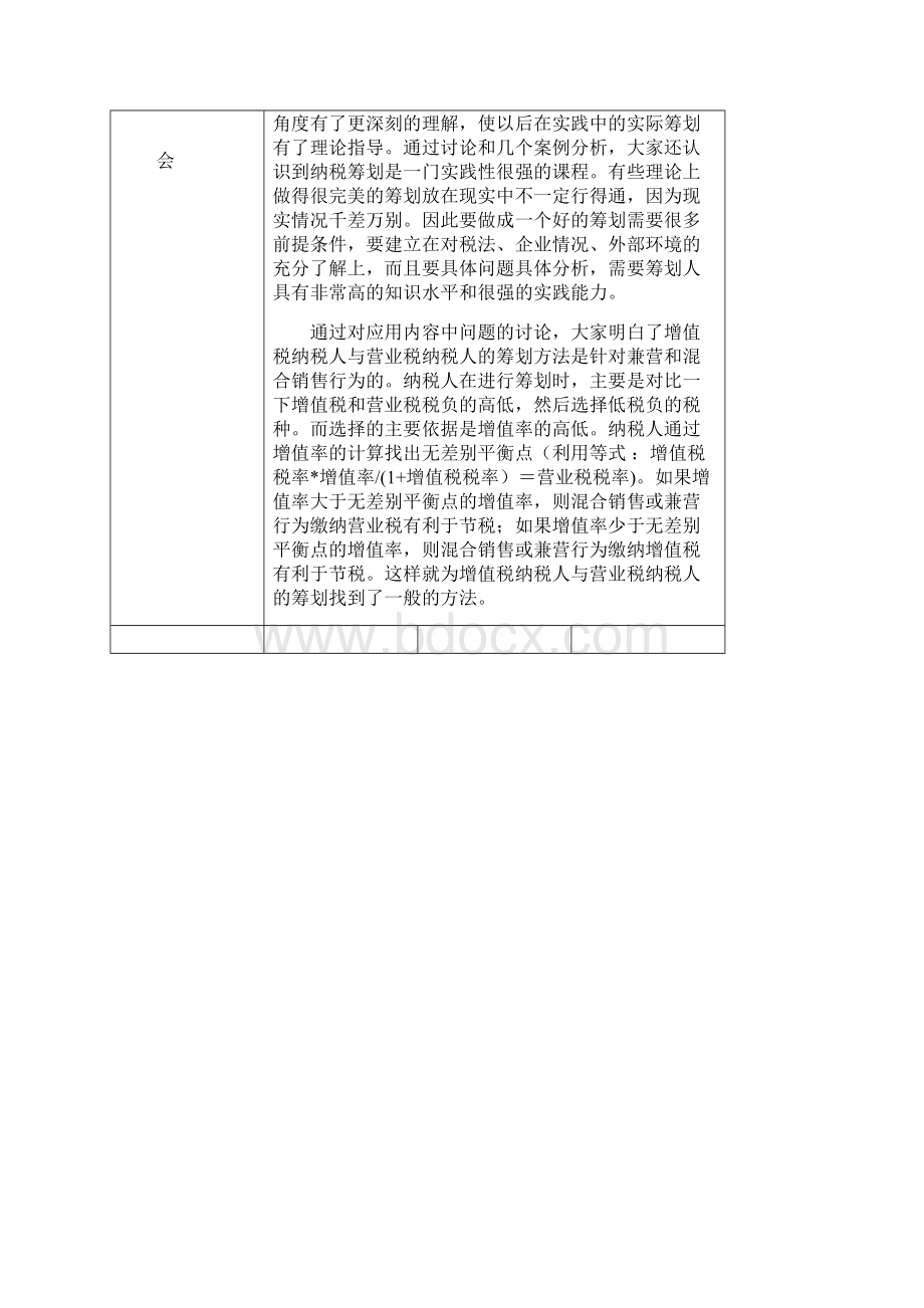 《纳税筹划》形考册参考答案中央电大.docx_第3页