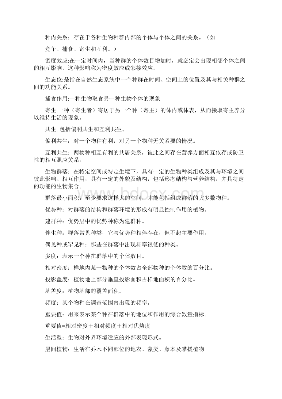 生态名词解释Word文件下载.docx_第3页