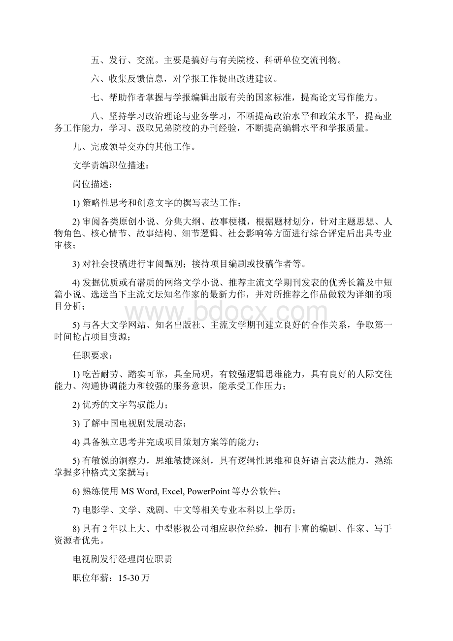 影视岗位职责.docx_第2页