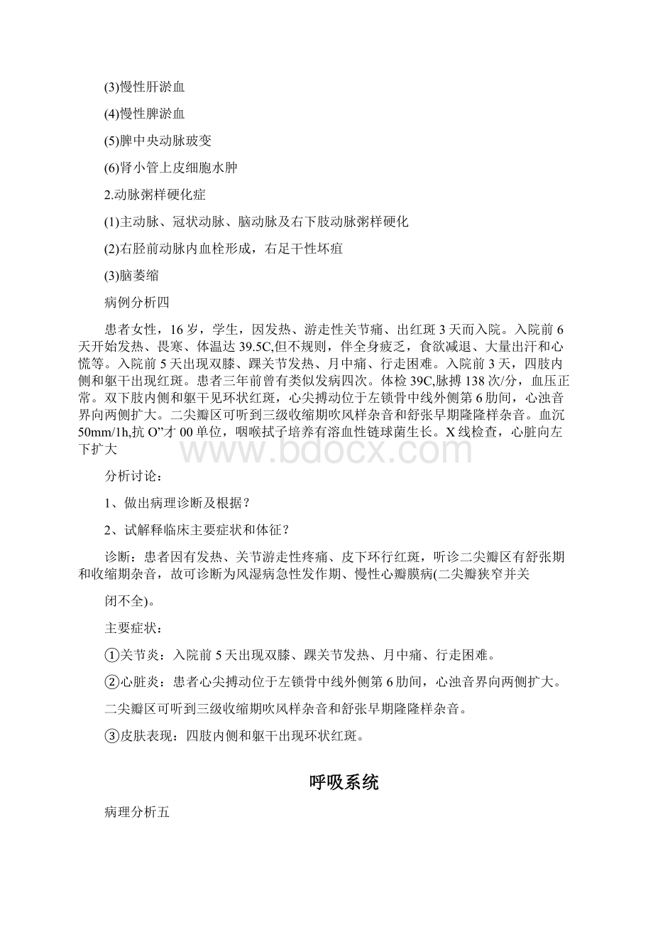 病理病例分析.docx_第3页