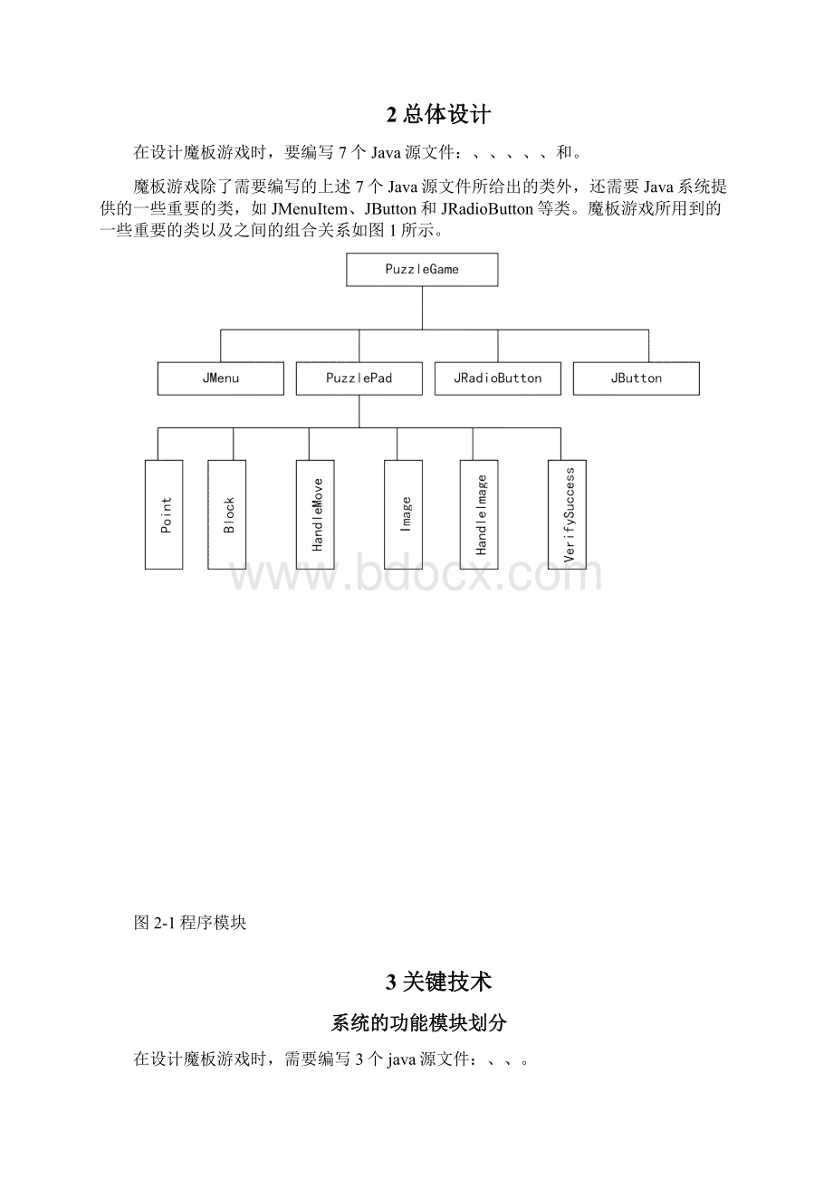 魔板游戏Java课程设计报告Word文档格式.docx_第2页