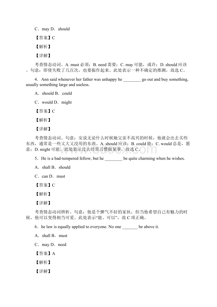 情态动词的归纳文档格式.docx_第2页