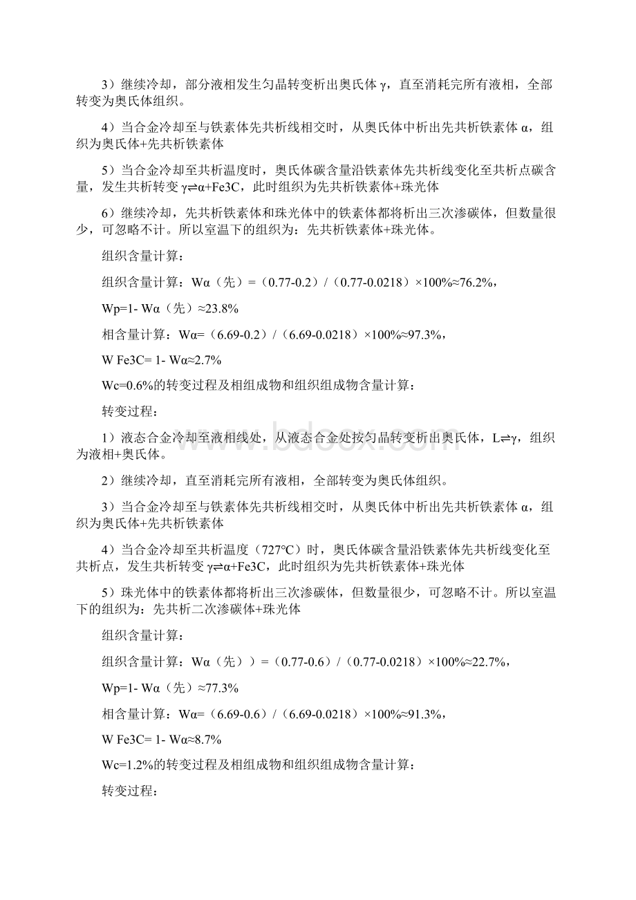 第四章铁碳合金金属学与热处理崔忠圻课后答案.docx_第2页