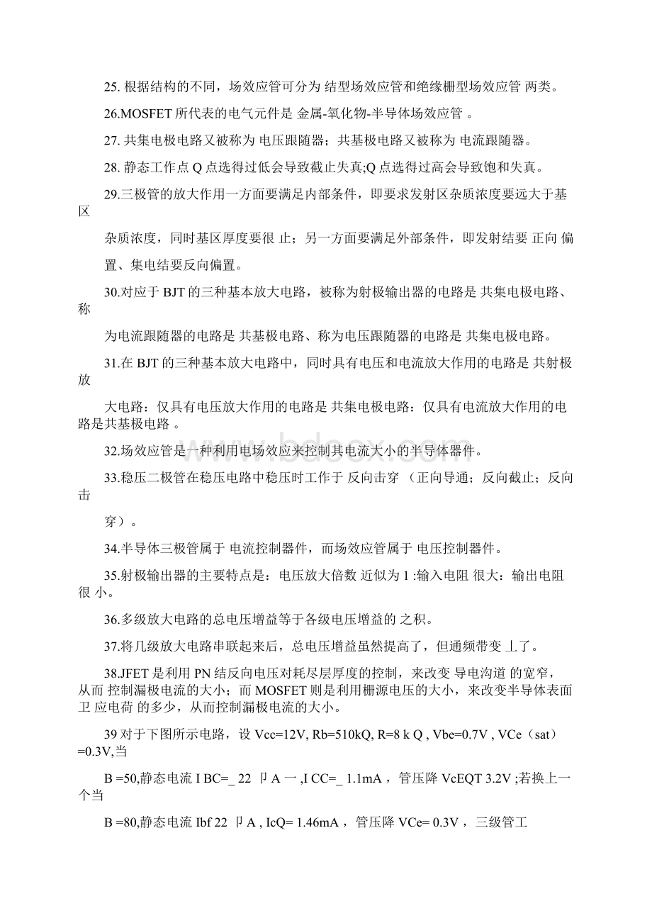 3章课后习题.docx_第3页