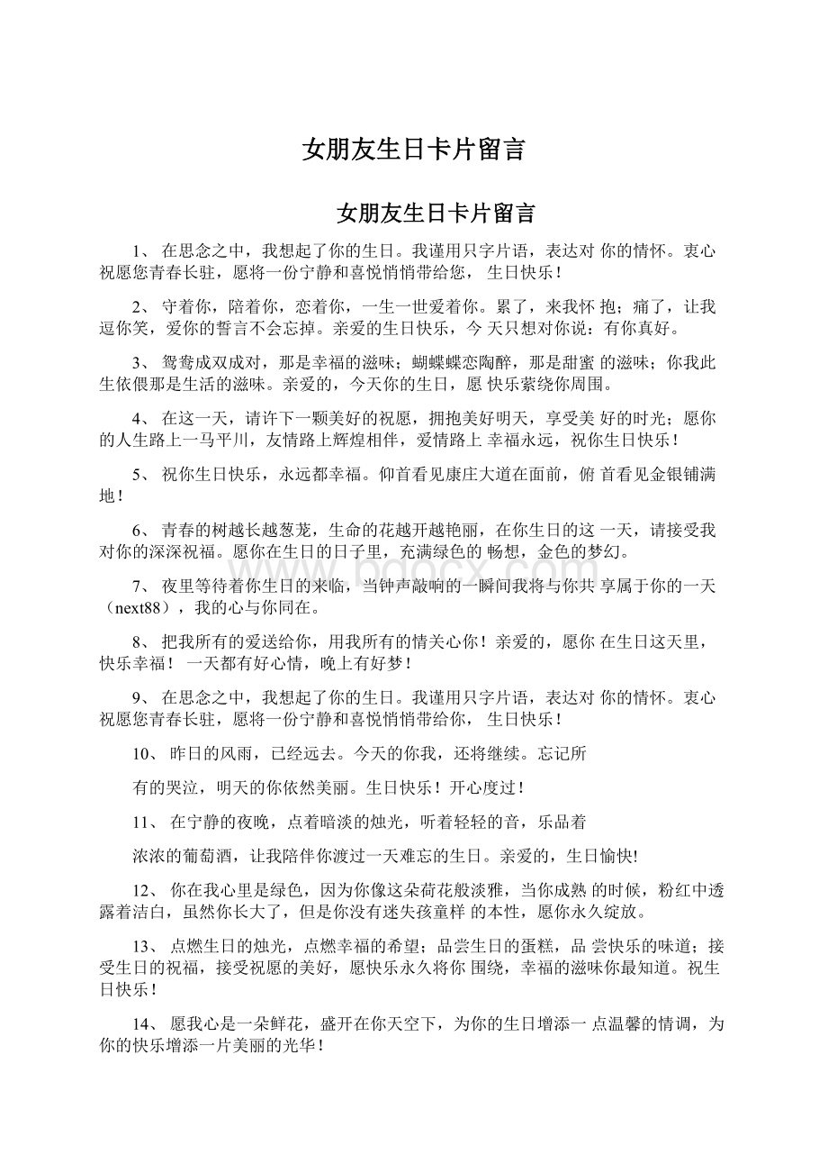 女朋友生日卡片留言.docx