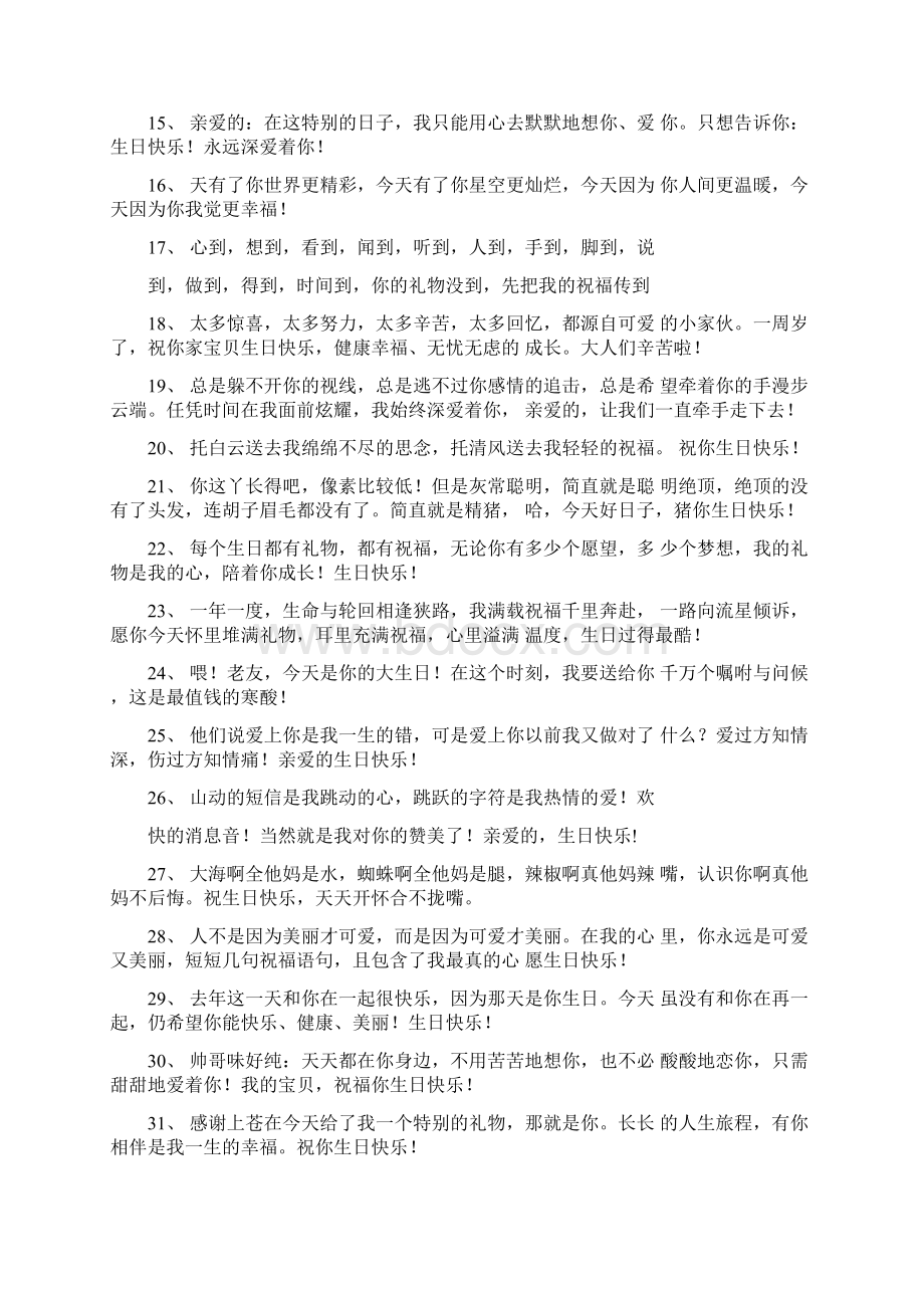 女朋友生日卡片留言.docx_第2页