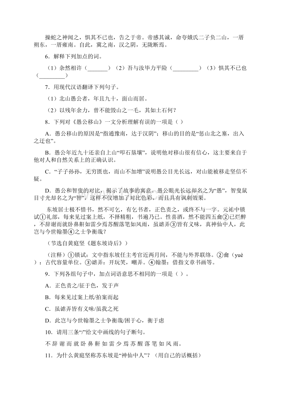 广东省梅州市五华县学年八年级上学期期末考试语文试题.docx_第3页