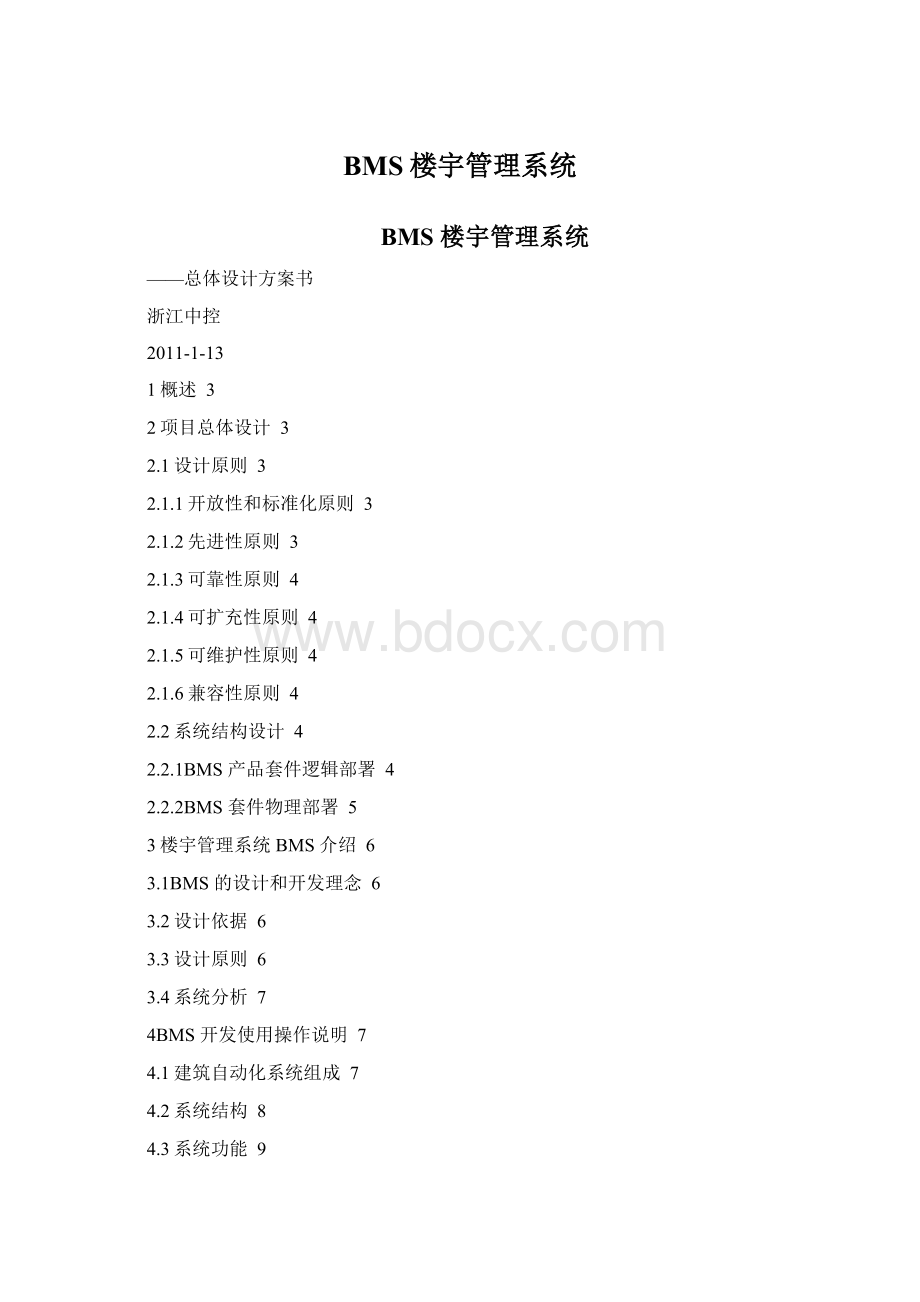 BMS楼宇管理系统.docx_第1页