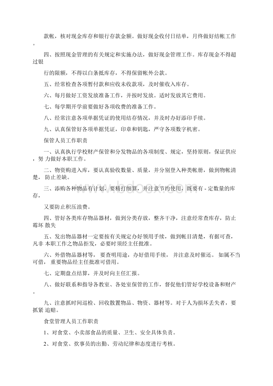 职教中心后勤管理制度.docx_第3页