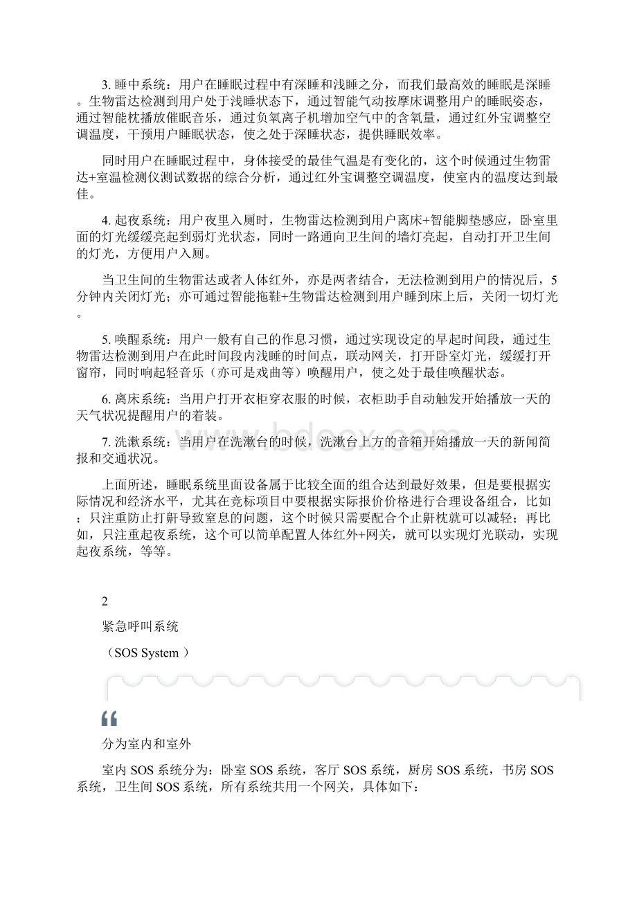 智慧养老方案Word文档格式.docx_第2页